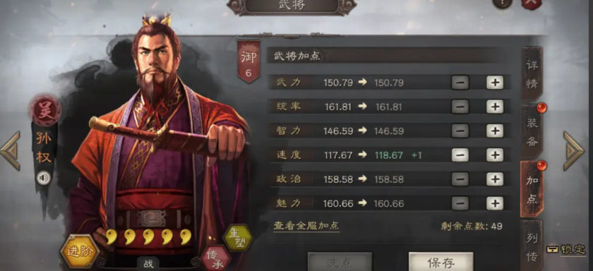 三国志战略版孙权带什么装备