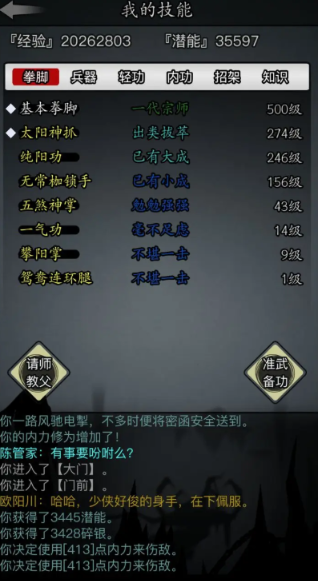 放置江湖武当派怎么玩