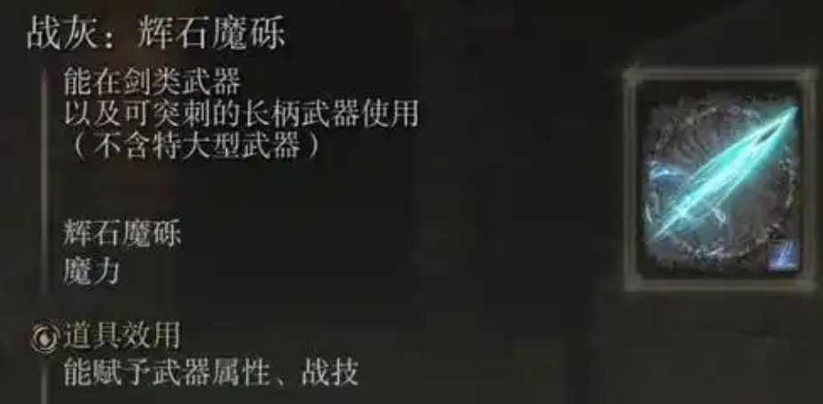 艾尔登法环法师技能推荐什么