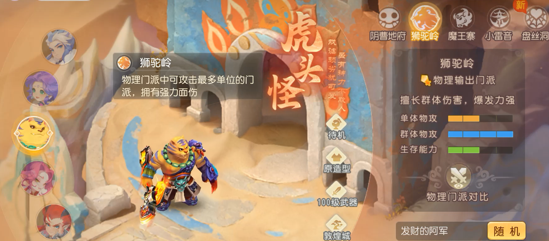 梦幻西游手游精锐组什么职业吃香