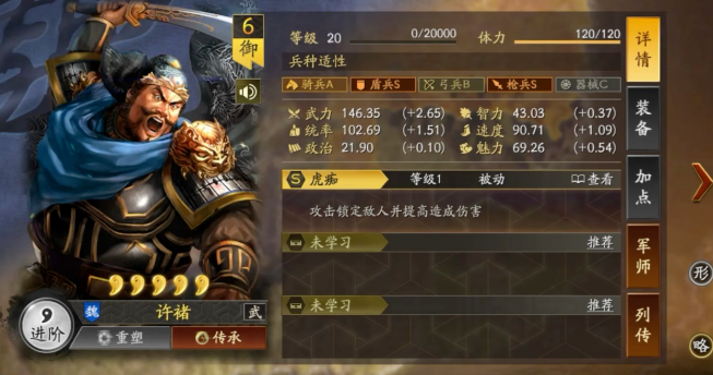 三国志战略版对魏盾要什么属性