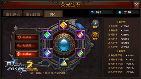 全民奇迹的符文之尘怎么用