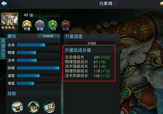 乱斗西游如何给英雄升星