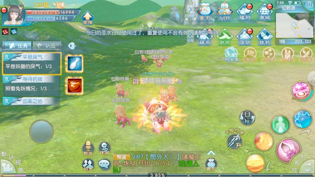 诛仙手游仙野源残卷三在哪里买