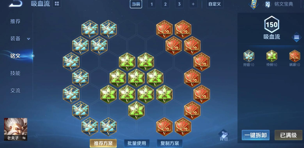 王者荣耀老夫子出装和铭文怎么搭配