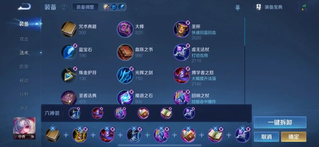 王者荣耀小乔连招刺客怎么出装是什么