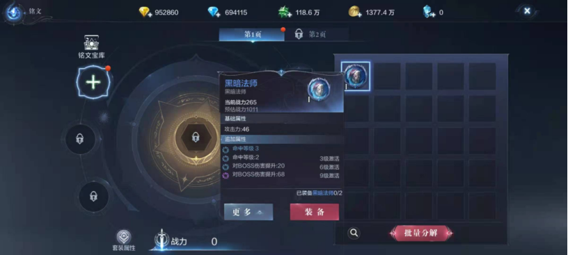 全民奇迹2的铭文怎么玩