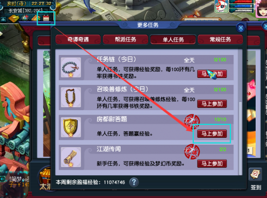 梦幻西游刷成就干什么