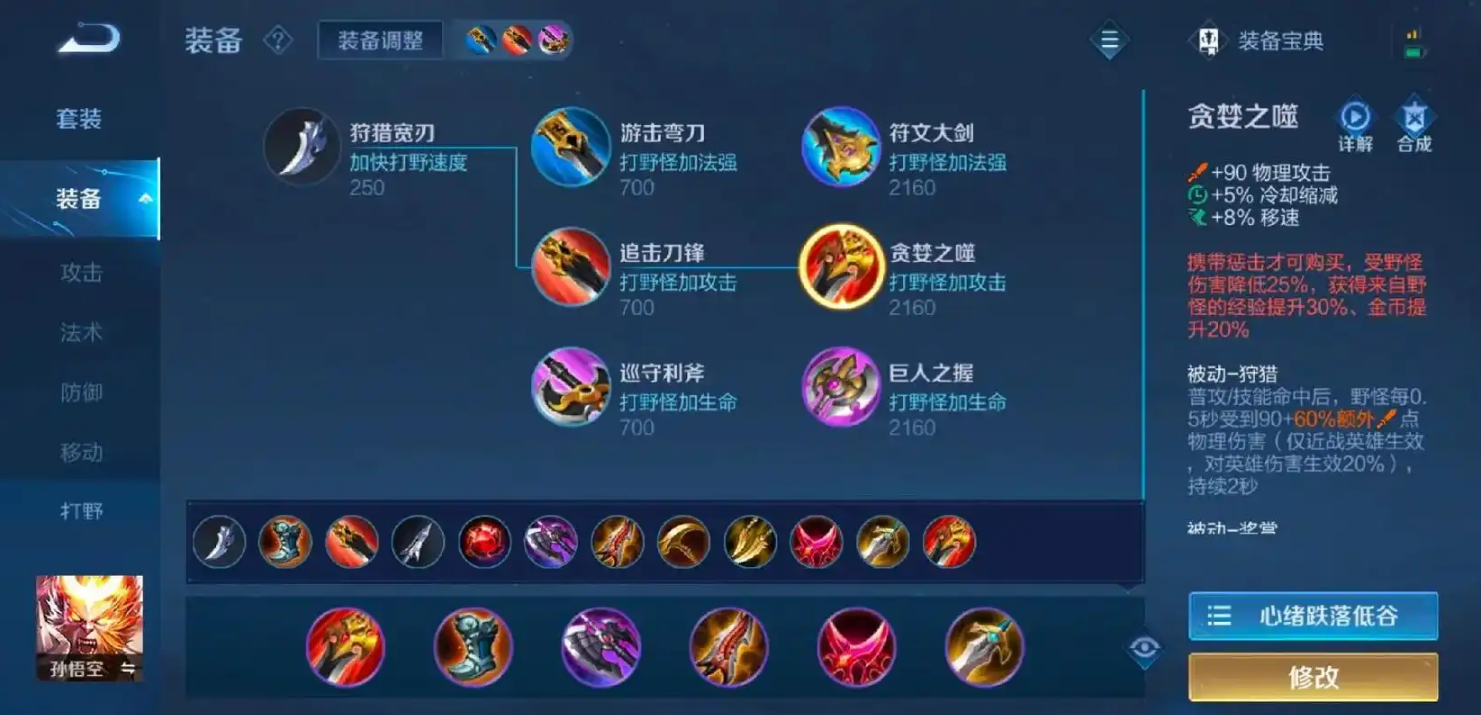 王者荣耀猴子半肉怎么出装