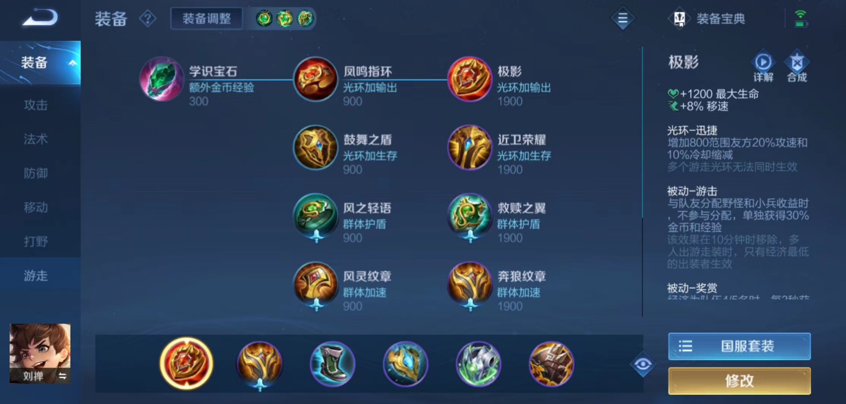 王者荣耀刘禅怎么出装