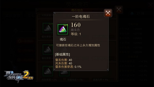 全民奇迹法师怎么组合魂石