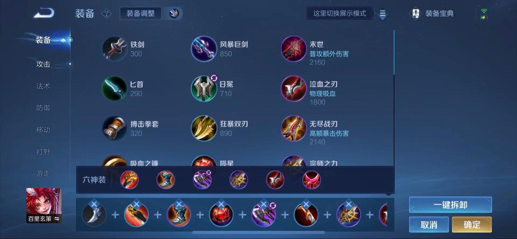 王者荣耀百里玄策发育路如何出装