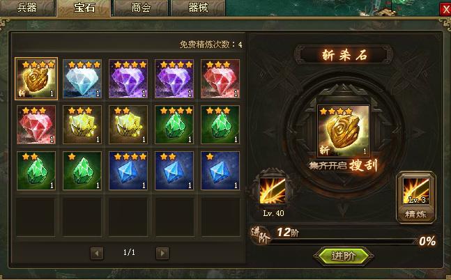 攻城掠地强袭宝石进化成什么