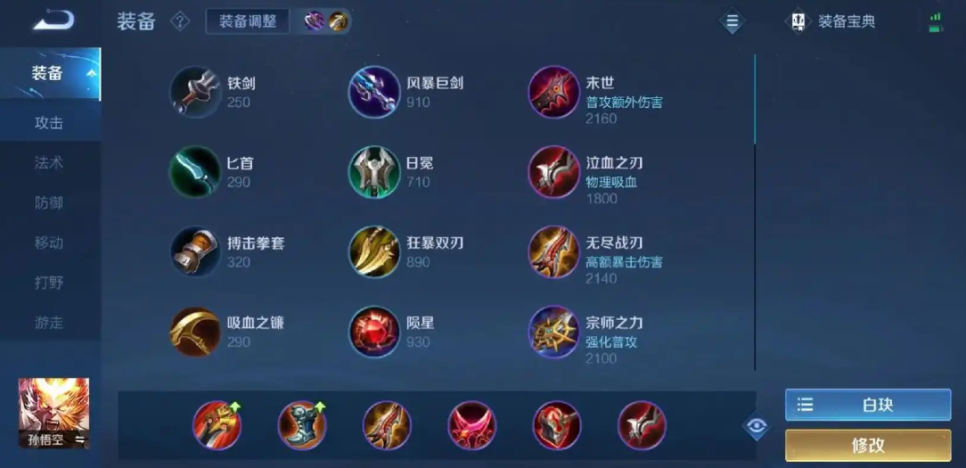 王者荣耀猴王的暴力出装是什么