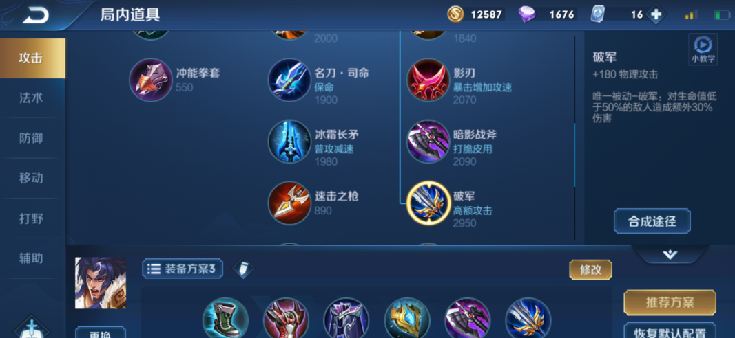 王者荣耀项羽出装怎么出