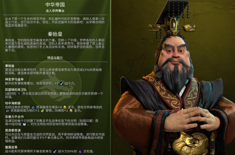 文明6秦始皇创教选什么