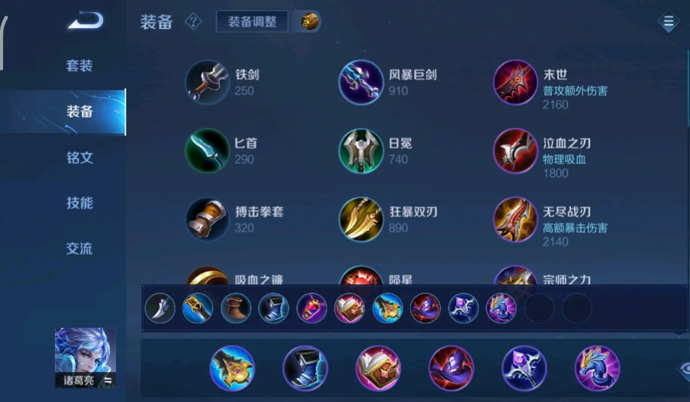 王者荣耀诸葛亮出装怎么搭配