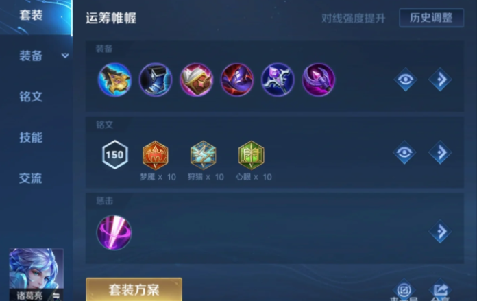 王者荣耀诸葛亮后期怎么出装