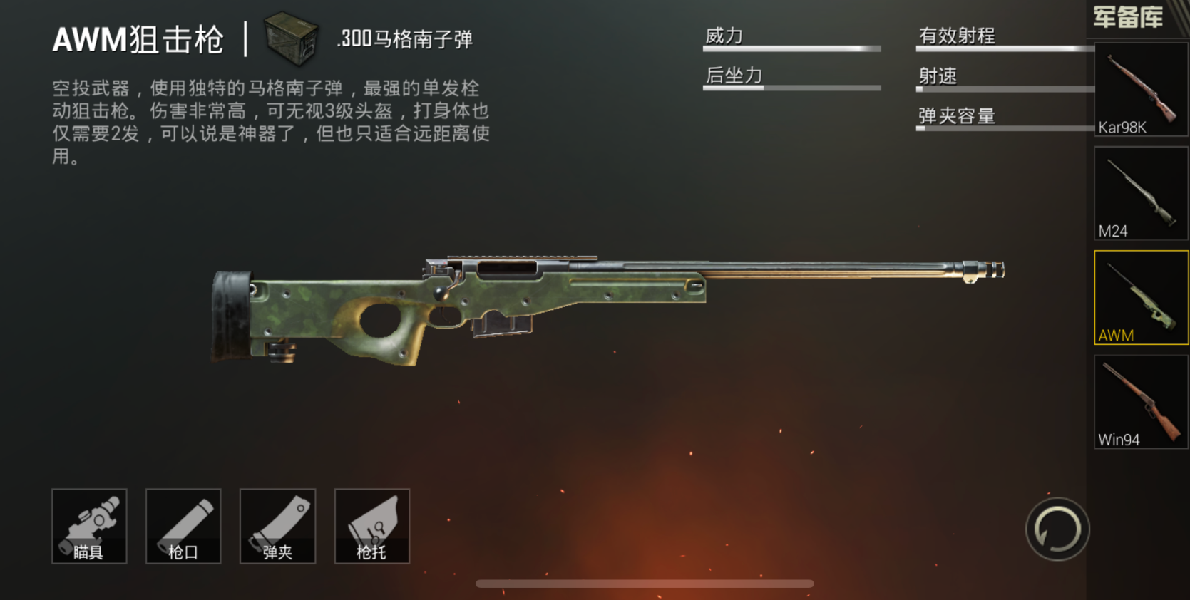 和平精英什么枪可以做狙击