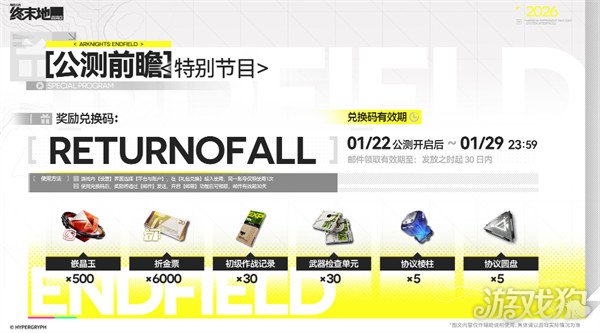 明日方舟终末地公测兑换码有哪些 公测兑换码分享