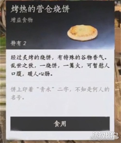 燕云十六声热心烤饼人成就怎么达成 热心烤饼人成就达成条件