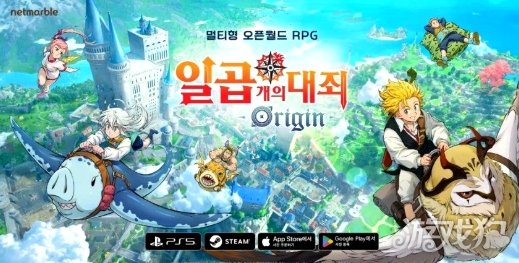 放世界新游《七大罪：起源》宣布跳票至3月