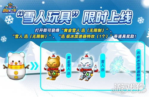 《跑跑卡丁车》雪人玩具限时兑换 像素娃娃机持续开放