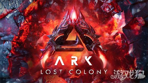 《方舟生存飞升》开发路线图更新，《失落禁域》首个大型更新上线