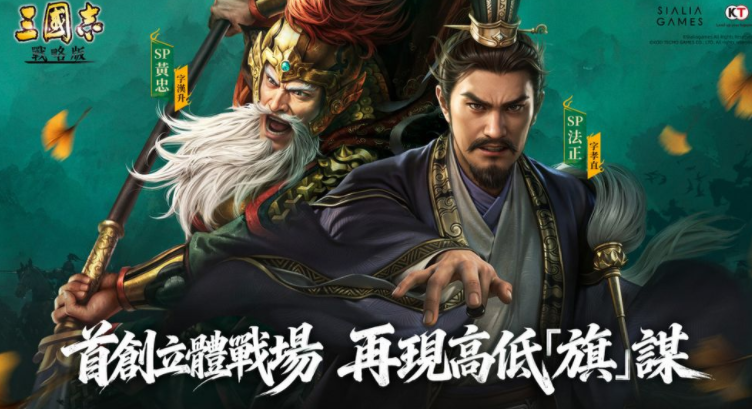 《三国志・战略版》五周年年度剧本「定军山之战」即将上线