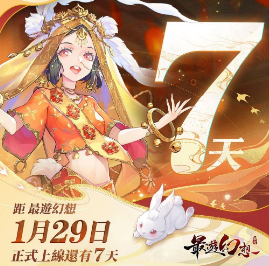 《最游幻想》公测倒数七天 玩法系统全面解析