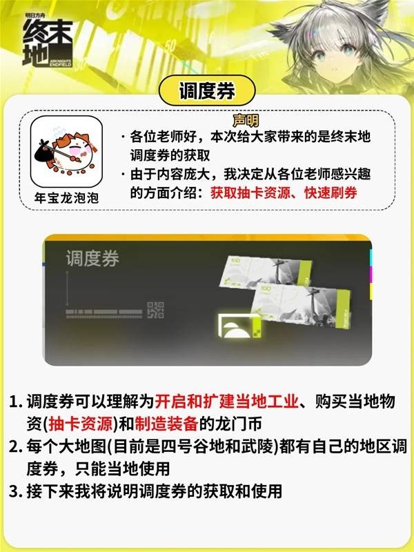 明日方舟终末地调度券获取技巧图文攻略