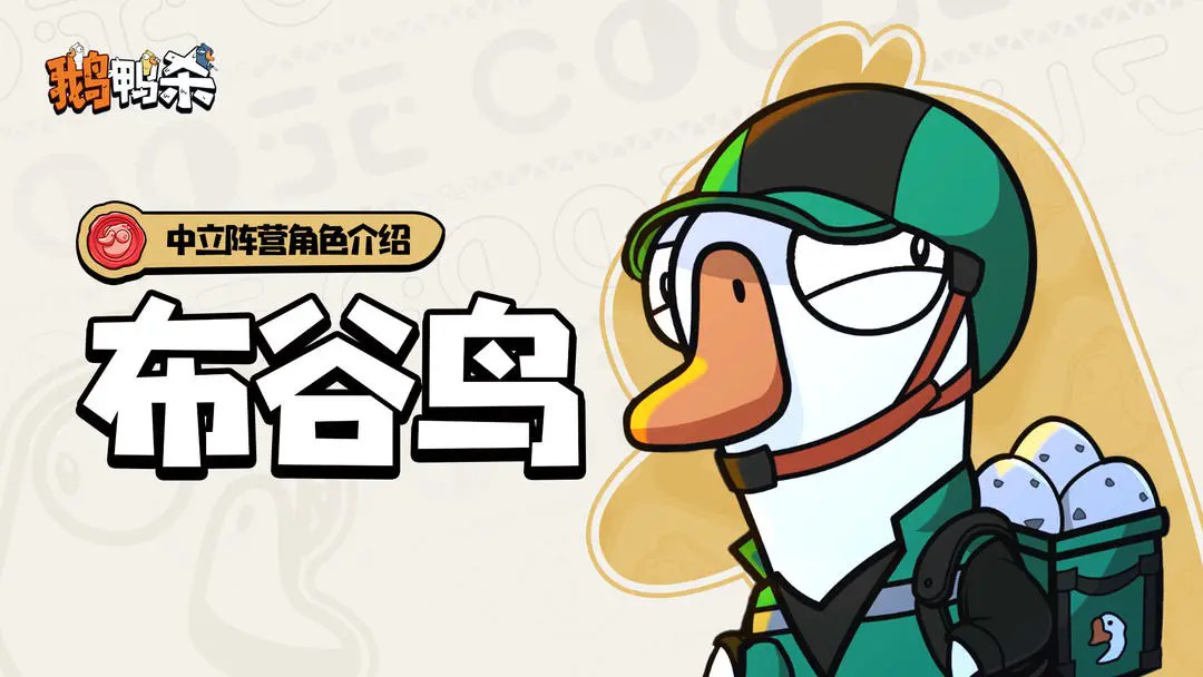 鹅鸭杀布谷鸟下蛋位置建议分享