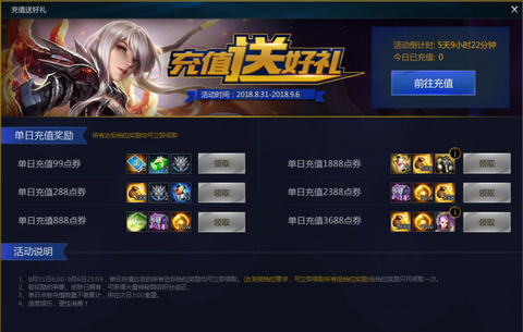 英魂之刃充值得什么