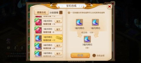 梦幻西游合宝石怎么合