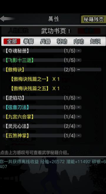 放置江湖散人暗器在哪学