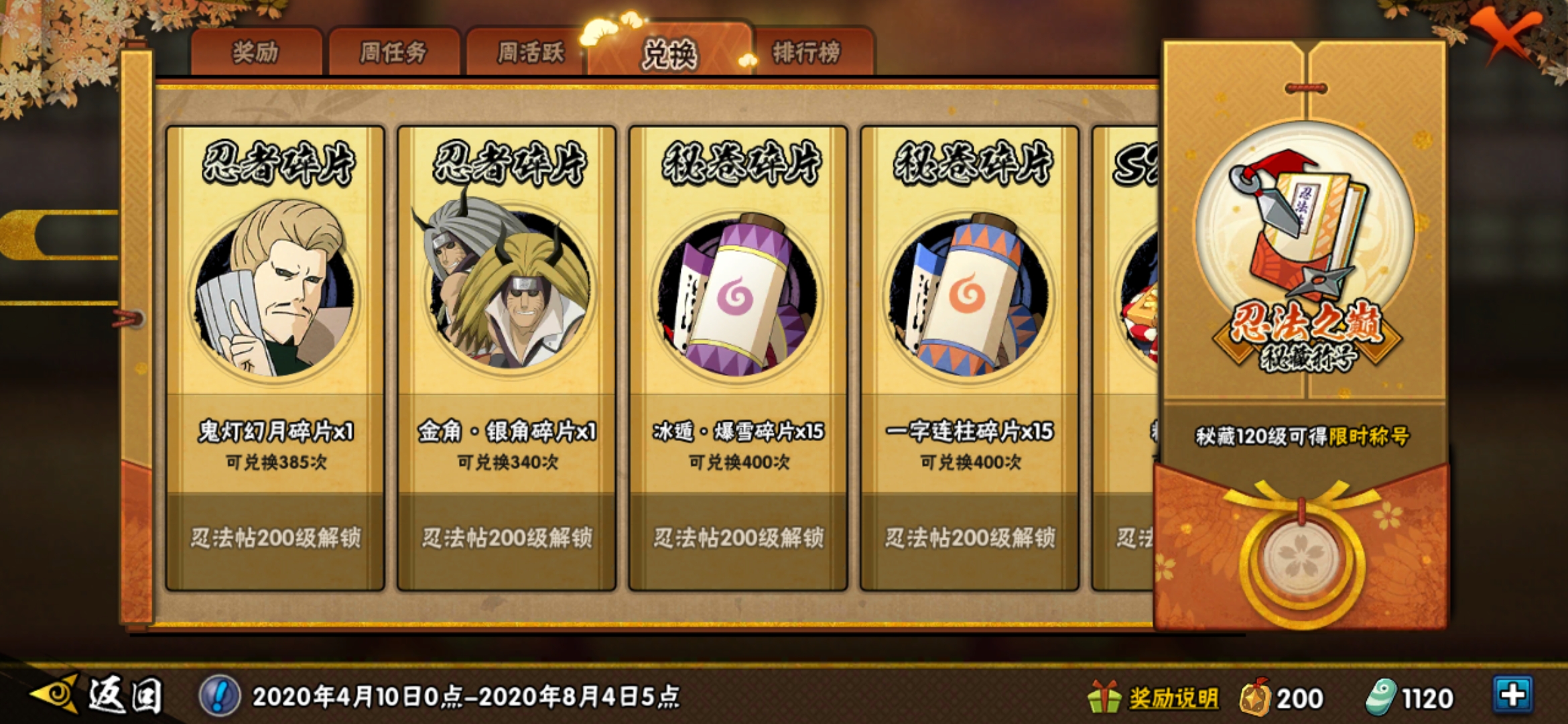 火影忍者手游怎么得到秘卷