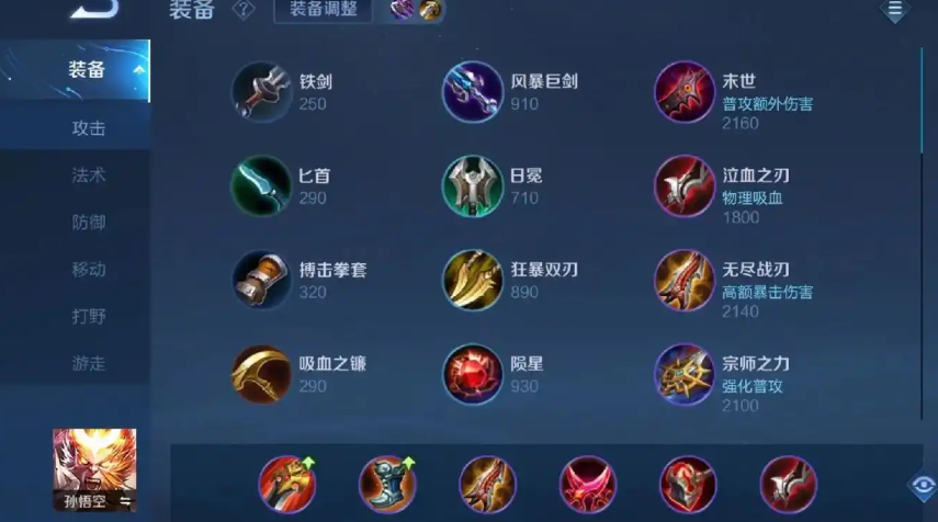 王者荣耀孙悟空五v五最强出装是什么