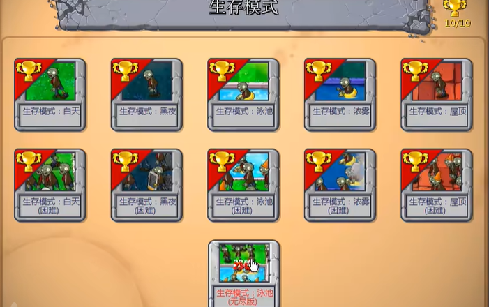 植物大战僵尸无尽模式怎么过