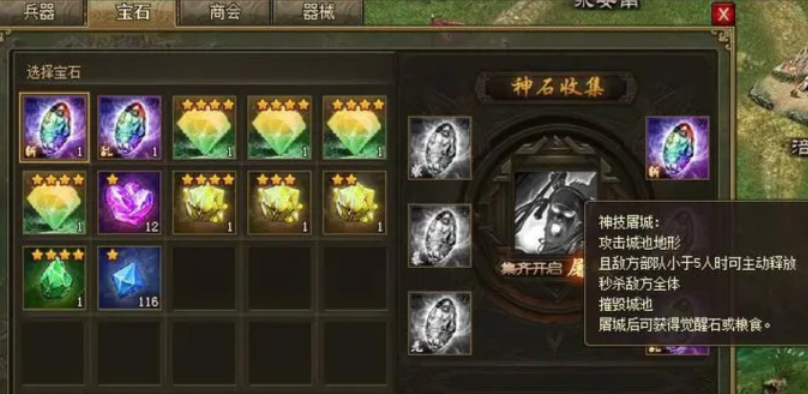 攻城掠地兵器装什么神石