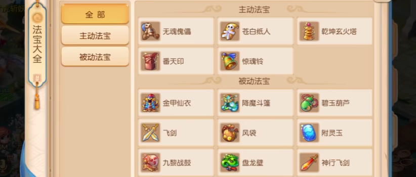 梦幻西游一级法宝有什么属性