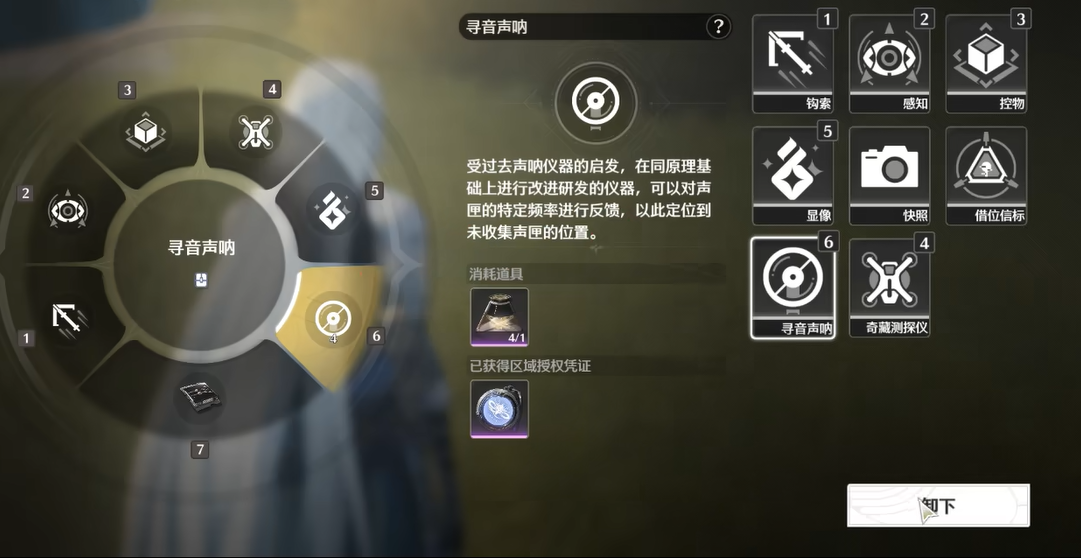 鸣潮的声匣怎么用