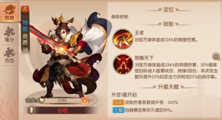 少年三国志2首冲红将选什么