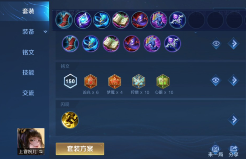 王者荣耀上官婉儿纯法怎么出装