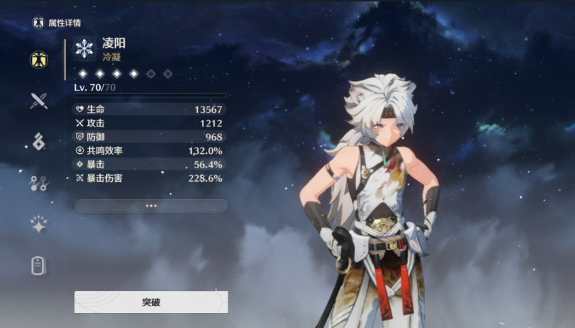 鸣潮凌阳值得养吗