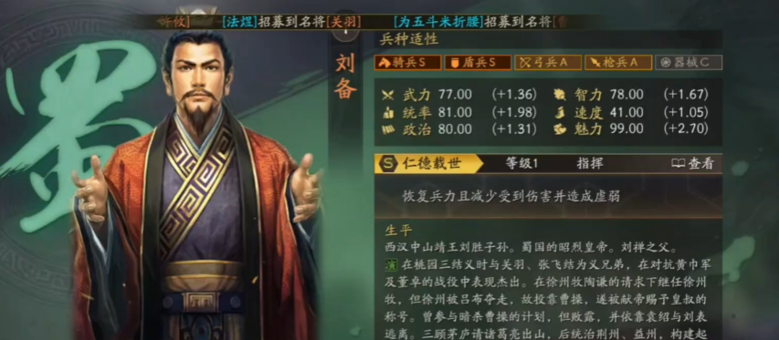 三国志战略版武将刘备如何搭配