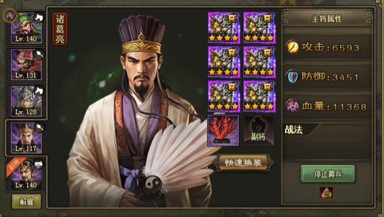 攻城掠地诸葛亮穿什么装备