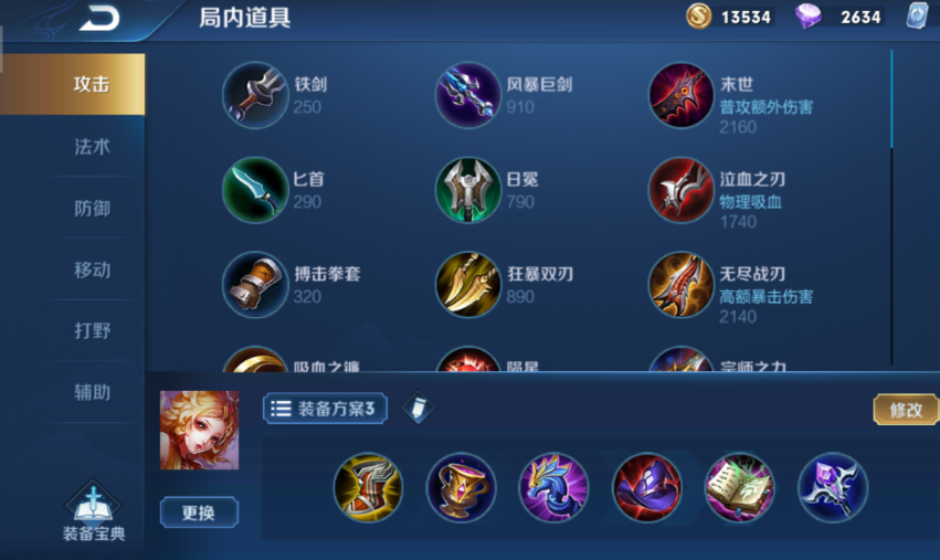 王者荣耀妲己大神怎么出装