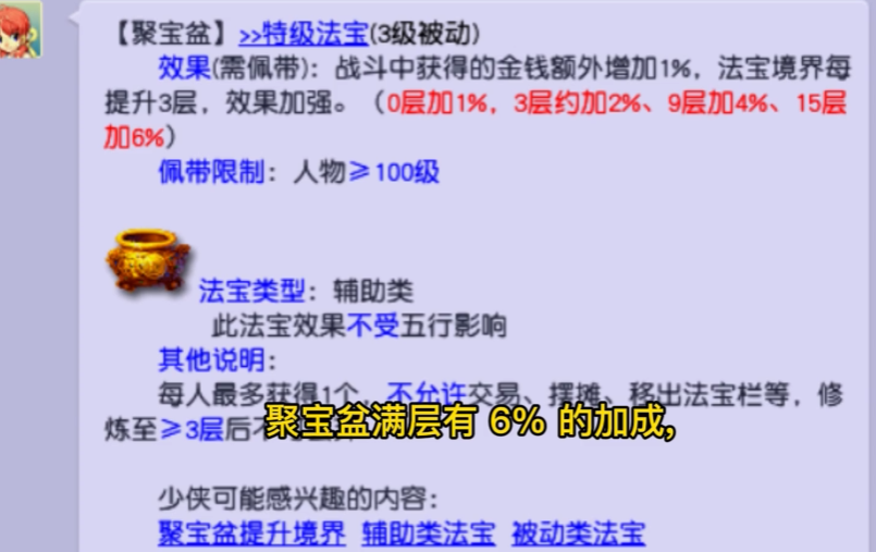 梦幻西游聚宝盆师门有用吗