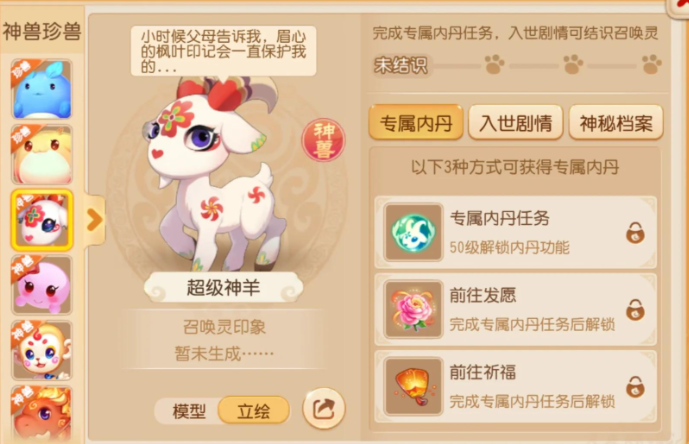 梦幻西游手游神羊怎么样