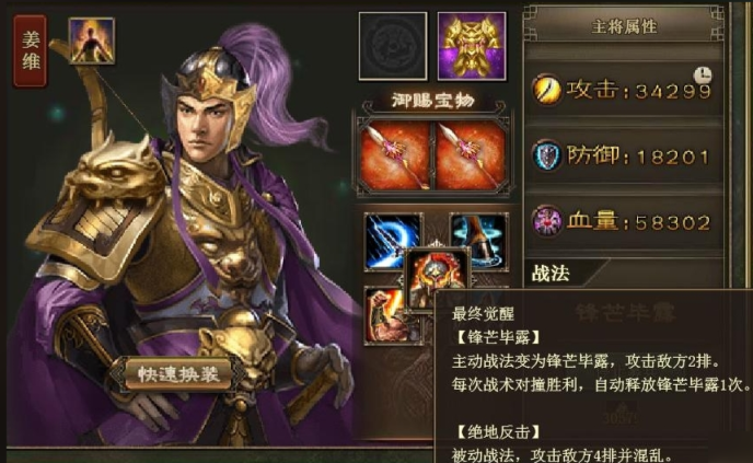 攻城掠地觉醒姜维带什么装备